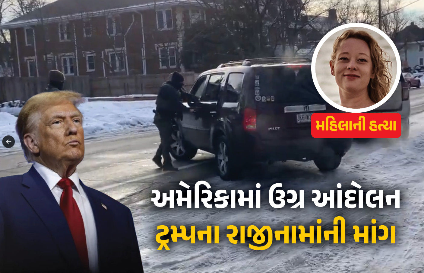 VIDEO : ટ્રમ્પના રાજીનામાની માંગ : મહિલાની હત્યા મામલે અમેરિકામાં ઠેર ઠેર ઉગ્ર આંદોલન, ઈમિગ્રેશન મુદ્દે વધ્યો વિવાદ 1 - image