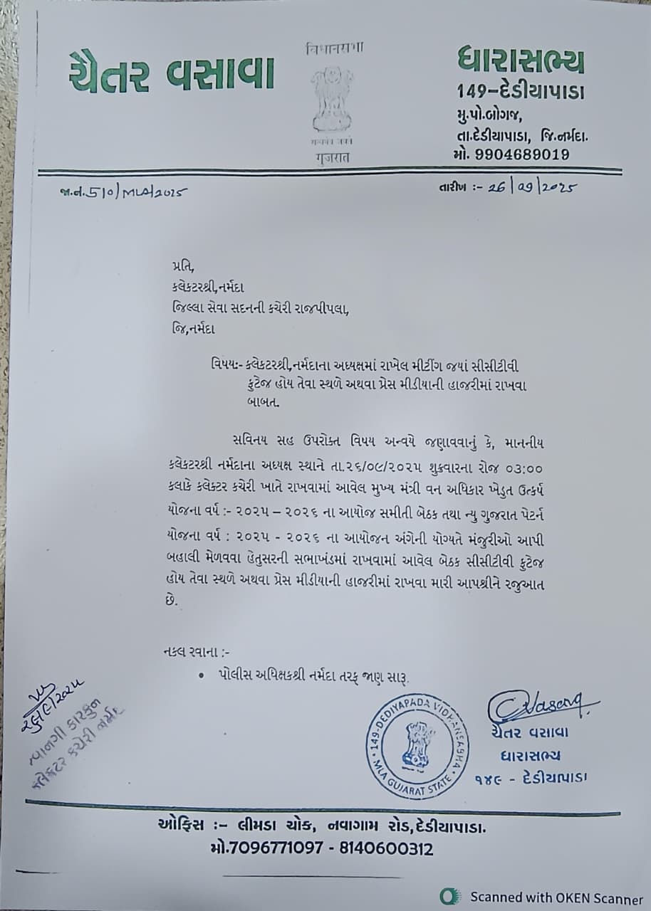 'પાણીના ગ્લાસના કારણે 80 દિવસ જેલવાસ ભોગવ્યો...', ચૈતર વસાવાની CCTV હેઠળ જ મિટિંગ યોજવાની માગ 2 - image