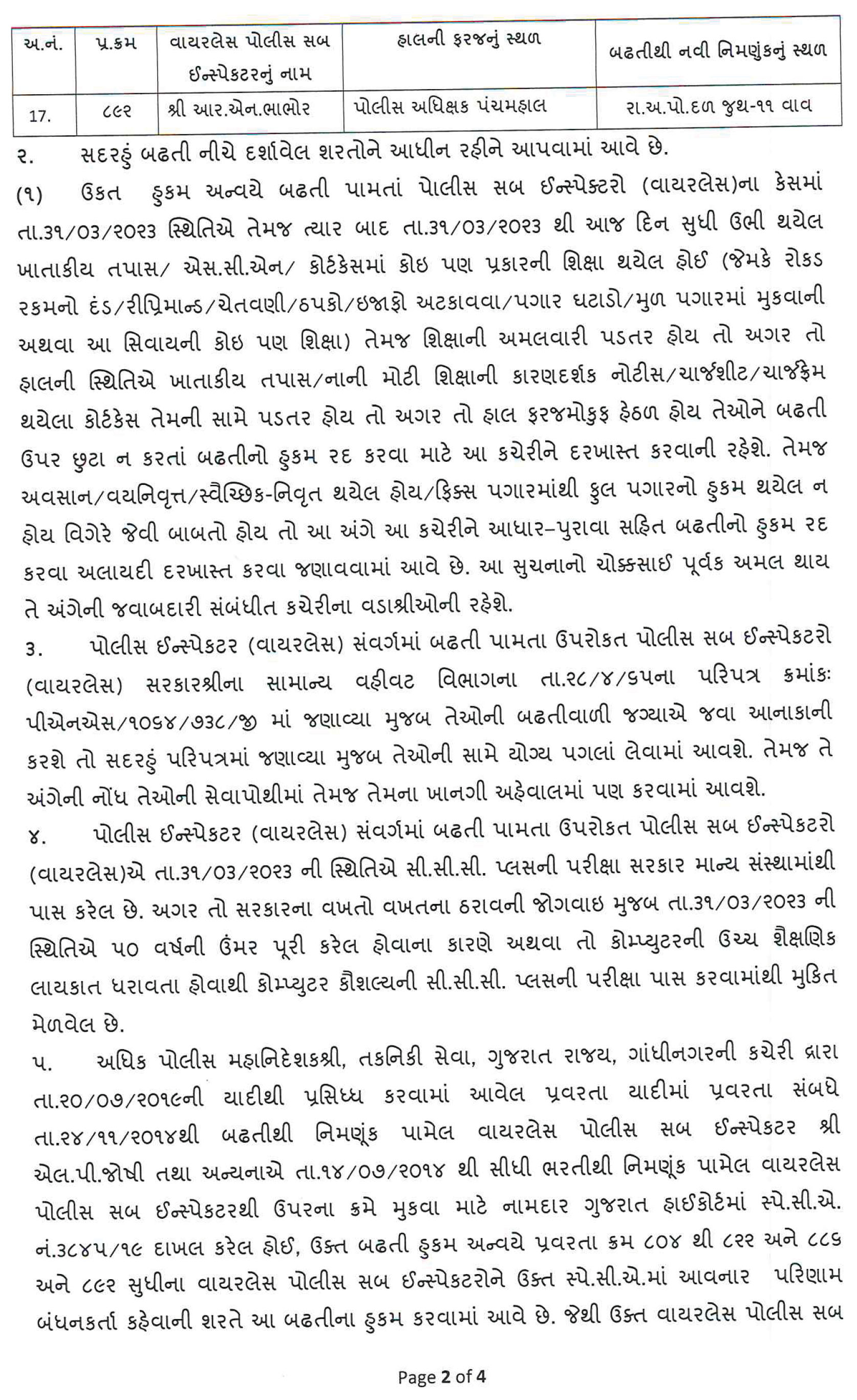 દિવાળી પહેલા ગુજરાત પોલીસ માટે ફરી ખુશીના મસાચાર, 17 PSIનું PI તરીકે પ્રમોશન, જુઓ યાદી 3 - image