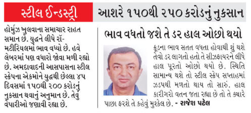 યુદ્ધના 40 દિવસમાં અમદાવાદની ઈન્ડસ્ટ્રીને કેટલું નુકસાન? જાણો શું કહે છે બિઝનેસ માલિકો 3 - image