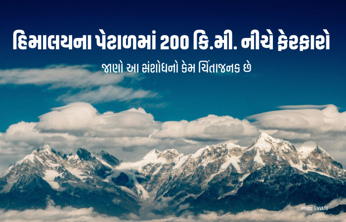 હિમાલય નીચેની વિશાળ પ્લેટ ફાટી રહી છે, જાણો ભારત પર કેમ છે મોટા ભૂકંપનું જોખમ