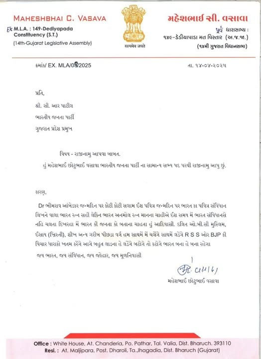 'કામને ન્યાય ન મળતાં...' દિગ્ગજ નેતા અને પૂર્વ ધારાસભ્ય મહેશ વસાવાનું ભાજપમાંથી રાજીનામું 3 - image