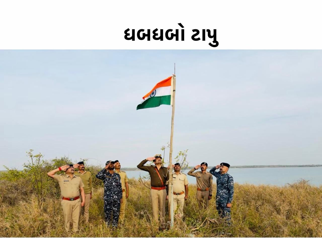 સમુદ્ર મધ્યે ગુંજ્યો રાષ્ટ્રગાનનો નાદ: દેવભૂમિ દ્વારકાના 15 દુર્ગમ ટાપુઓ પર લહેરાવાયો તિરંગો, જુઓ આકર્ષક તસવીરો 6 - image