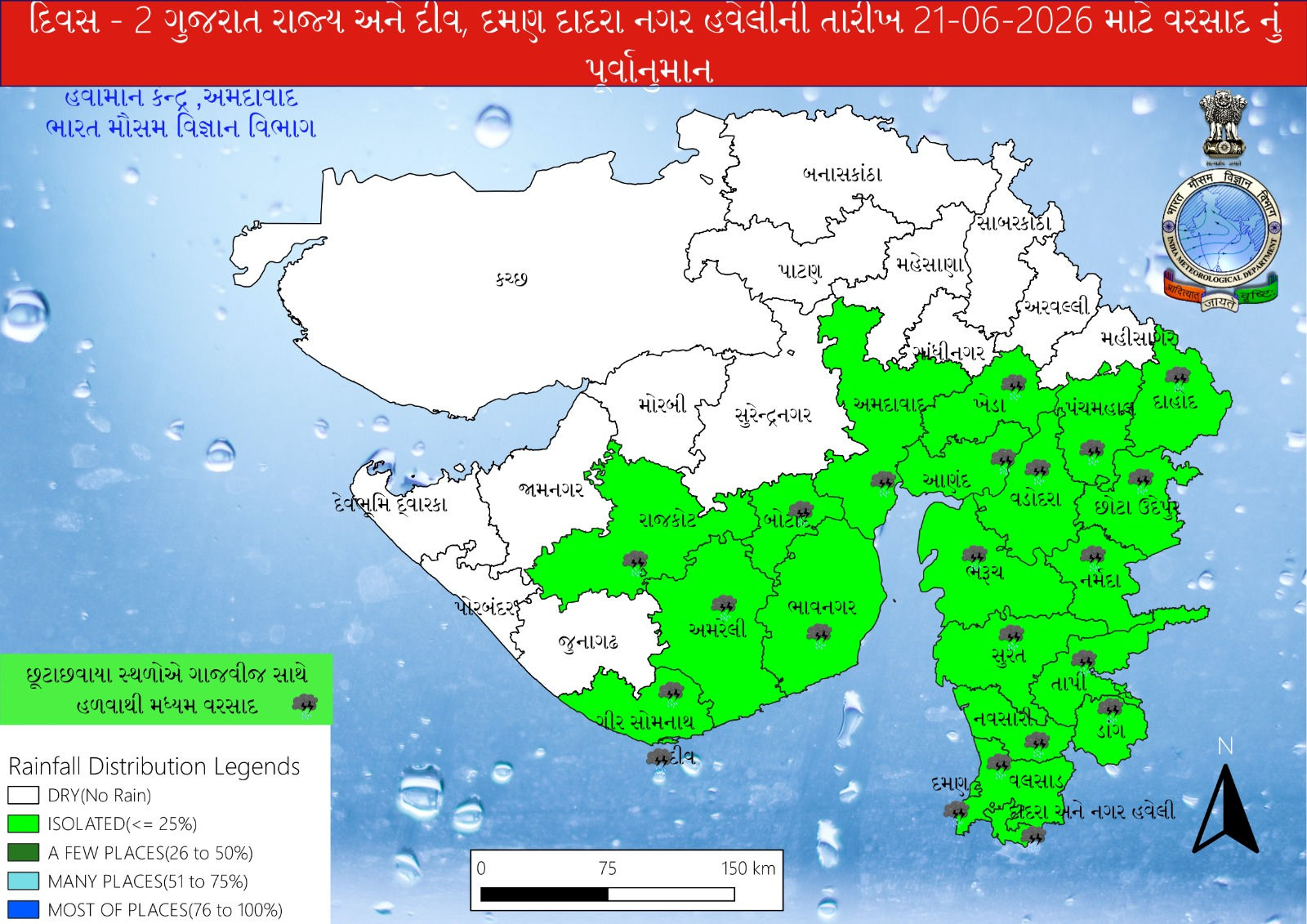 રાજ્યમાં 6 દિવસ ગાજવીજ સાથે વરસાદની આગાહી, દરિયાકાંઠે તોફાની પવન ફૂંકાવાની શક્યતાને પગલે માછીમારોને ઍલર્ટ 2 - image