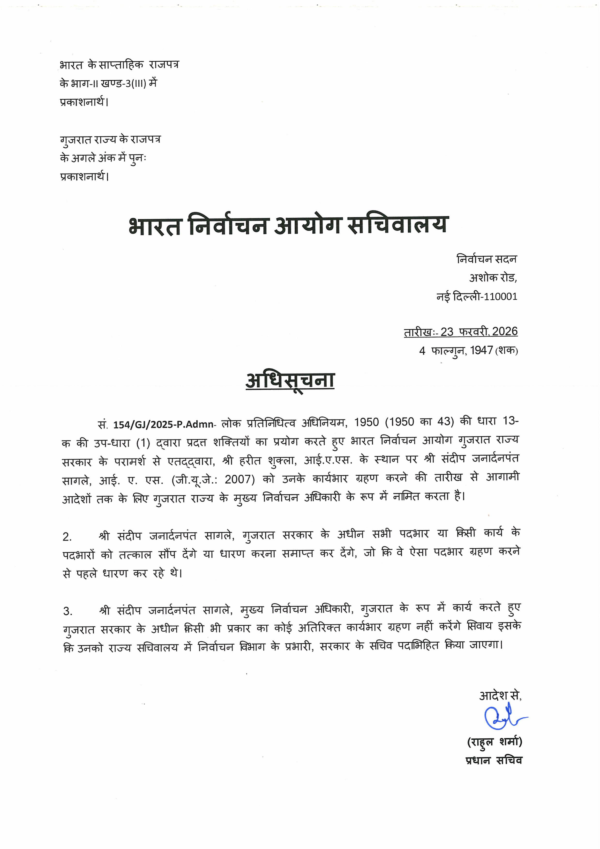 સ્થાનિક સ્વરાજ્યની ચૂંટણી પહેલા રાજ્યના મુખ્ય ચૂંટણી અધિકારી બદલાયા, સંદીપ સાગલેની નિમણૂક 2 - image