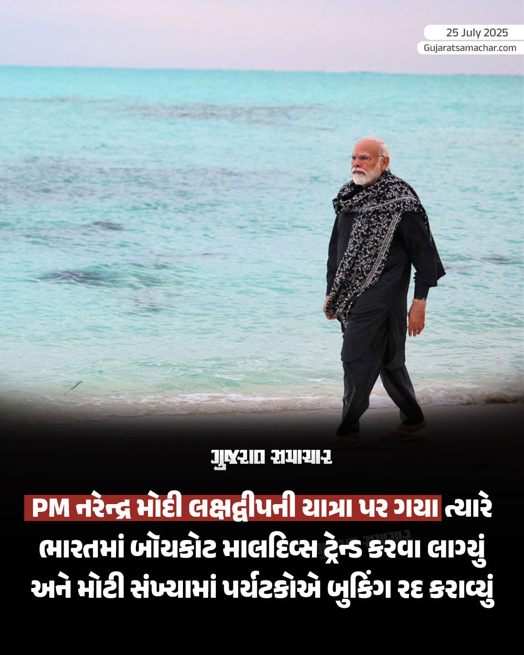 'ઇન્ડિયા આઉટ'નો નારો લગાવનારા માલદિવ્સમાં PM મોદીનું ભવ્ય સ્વાગત, 20 જ મહિનામાં કેવી રીતે બદલાયા પાસા 4 - image
