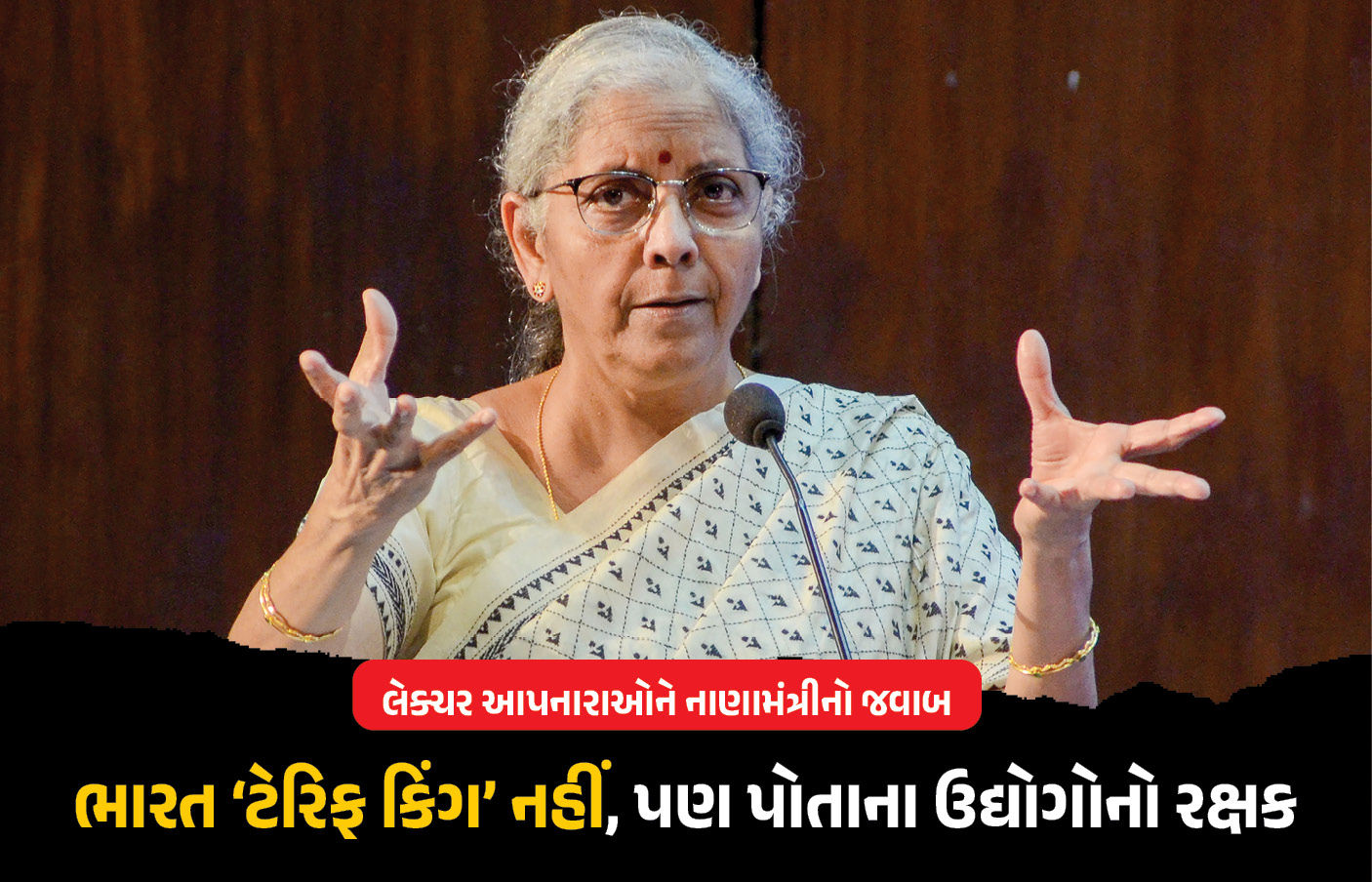 દુનિયા ભલે ડરાવે, ભારત પોતાનો રસ્તો પોતે બનાવશે : 'ટેરિફને હથિયાર' બનાવતા દેશોને સીતારમણની ચેતવણી 1 - image