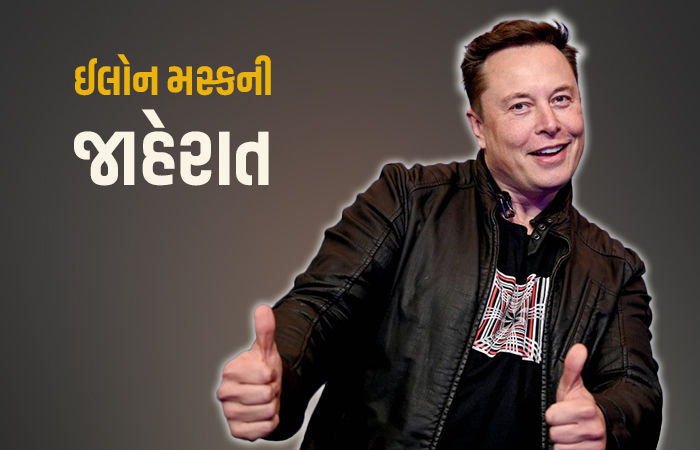 'ફોટો પર લોન્ગ પ્રેસ કરી રાખશો તો વીડિયો બની જશે...', ઈલોન મસ્કની મોટી જાહેરાત 1 - image