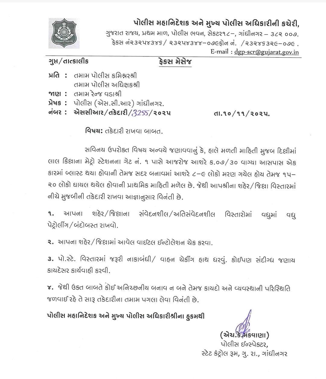 દિલ્હીમાં બ્લાસ્ટ બાદ ગુજરાતમાં હાઈઍલર્ટ, શહેર કે જિલ્લામાં પ્રવેશતા વાહનોની સઘન તપાસ 2 - image