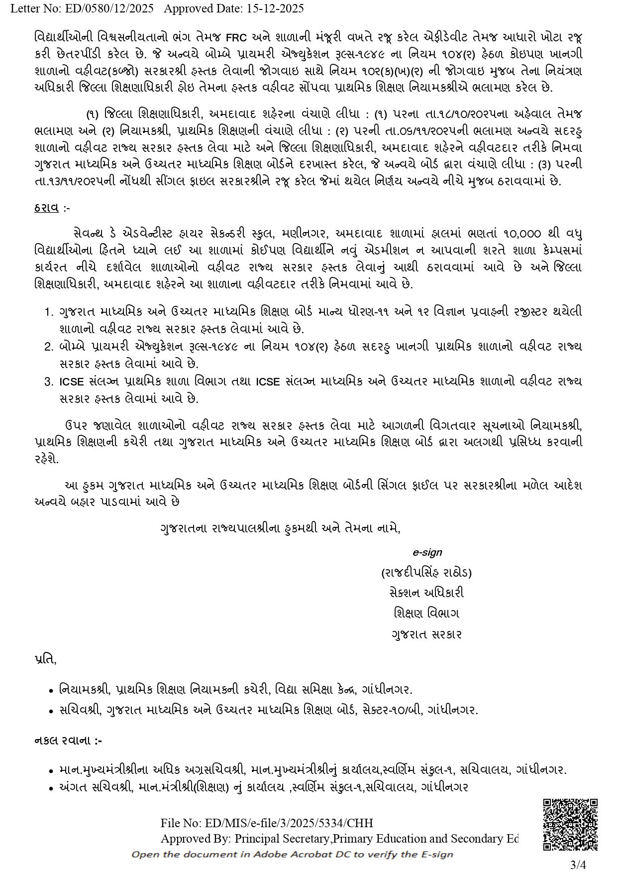અમદાવાદની 'સેવન્થ-ડે સ્કૂલ'નો વહીવટ રાજ્ય સરકારે હસ્તગત કર્યો, નવા પ્રવેશ અપાશે નહીં, જૂના વિદ્યાર્થીઓને રાહત 4 - image