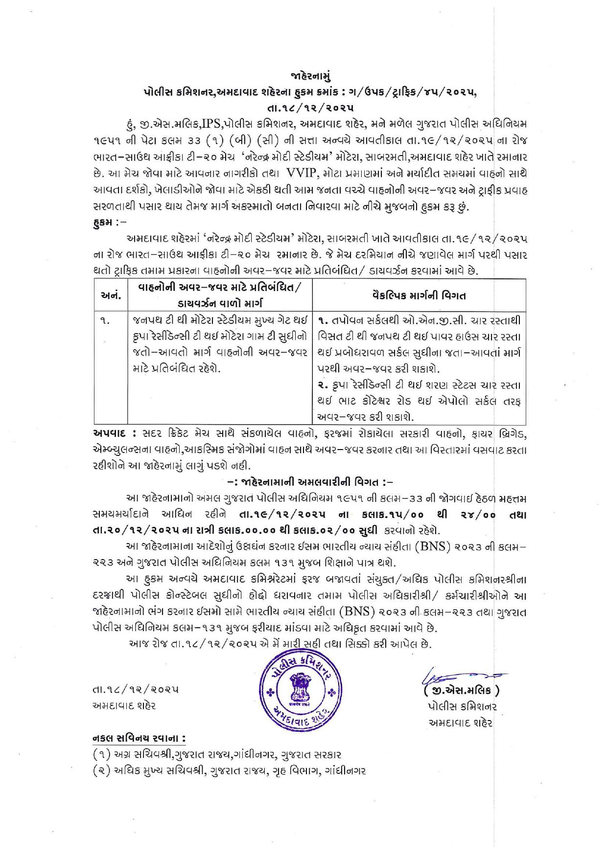 અમદાવાદમાં Ind vs SA T20 મેચને પગલે અનેક રસ્તા બંધ, જાણો કયા માર્ગ ખુલ્લા રહેશે 2 - image