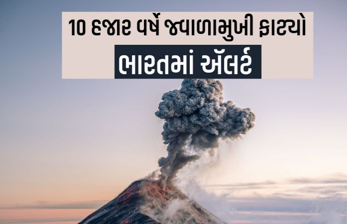 BIG NEWS| ઈથિયોપિયાના જ્વાળામુખીની રાખ દિલ્હી પહોંચી, અનેક ફ્લાઈટ્સ રદ; DGCA ઍલર્ટ 1 - image