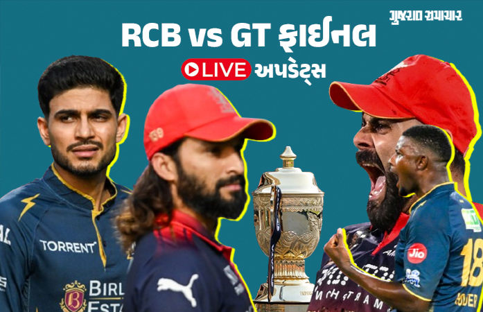 IPL 2026 Final LIVE: ગુજરાત ટાઈટન્સે RCBને આપ્યો 156 રનનો ટાર્ગેટ, ગિલ, સાઈ, બટલરનું ખરાબ પ્રદર્શન 1 - image