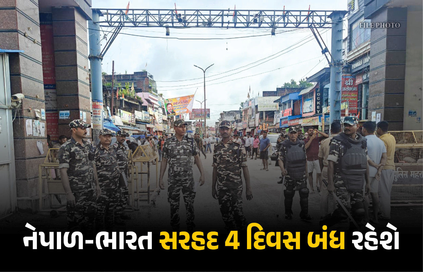 નેપાળમાં ચૂંટણી : ભારત-નેપાળ સરહદ ચાર દિવસ માટે થશે બંધ, મેડિકલ ઈમરજન્સીમાં છૂટ 1 - image