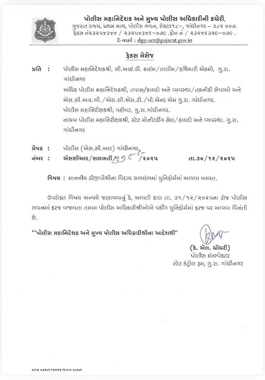 ગુજરાતને મળશે નવા DGP, વિકાસ સહાયને વધુ એક્સટેન્શન ન અપાયું, આવતીકાલે લેશે વિદાય 2 - image
