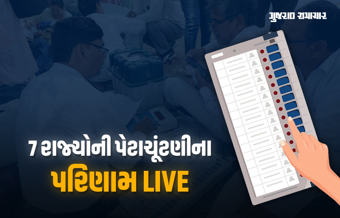 Bypoll Election Results : મિઝોરમમાં કોંગ્રેસ-ભાજપને ઝટકો, મિઝો નેશનલ ફ્રન્ટની જીત, 7 બેઠકના પરિણામ બાકી 1 - image