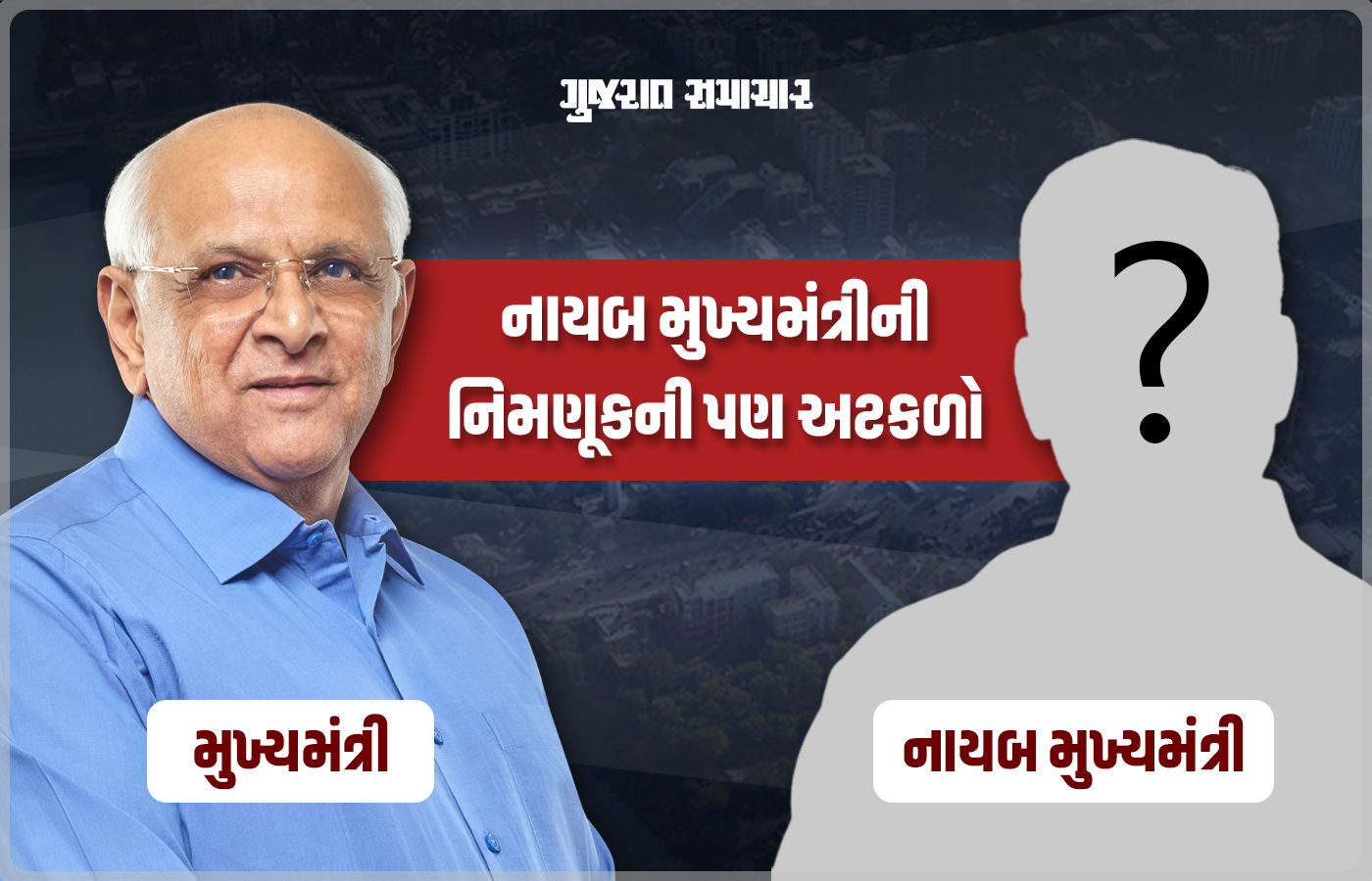 Gujarat cabinet expansion