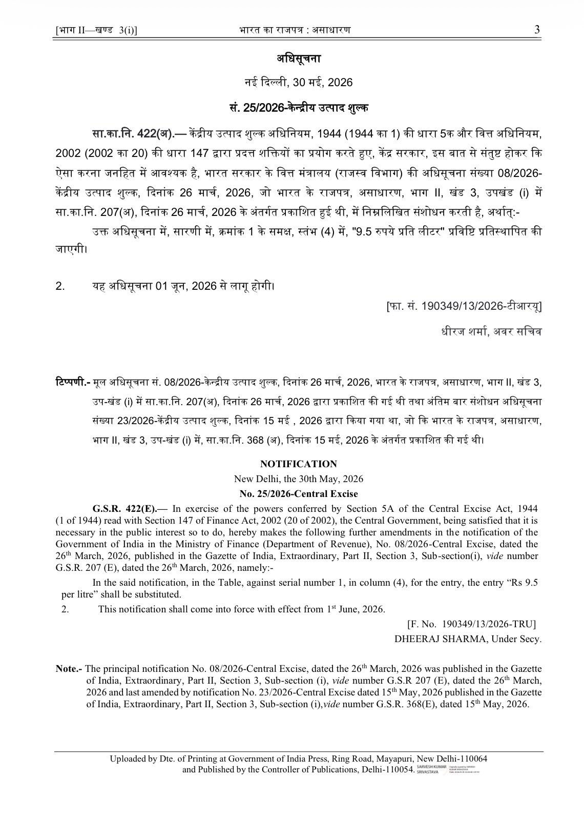 કેન્દ્ર સરકારનો મહત્ત્વનો નિર્ણય: 1 જૂનથી પેટ્રોલ, ડીઝલ અને ATFની નિકાસ પર લાગશે નવી ડ્યુટી 4 - image