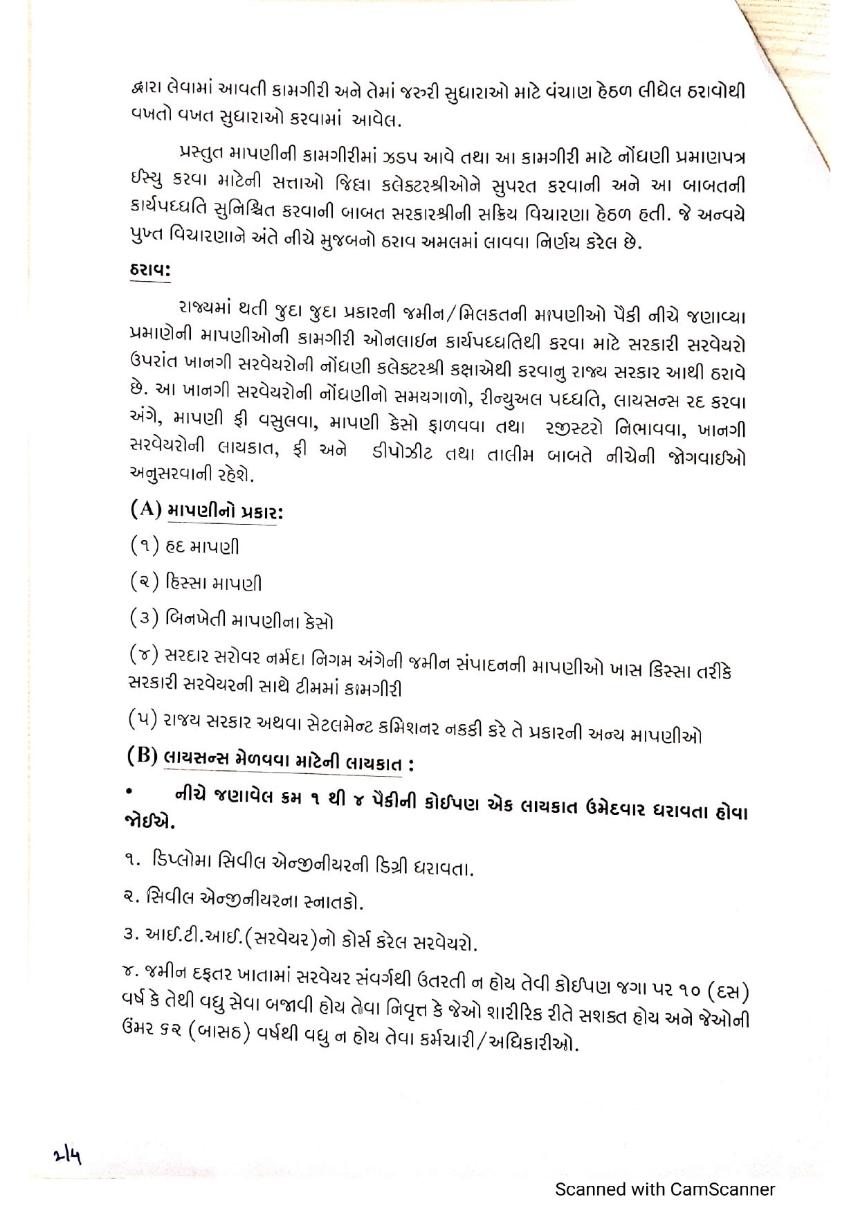 હવે જમીન માપણી માટે મહિનાઓ સુધી રાહ નહીં જોવી પડે, રાજ્ય સરકારે લીધો મોટો નિર્ણય 3 - image