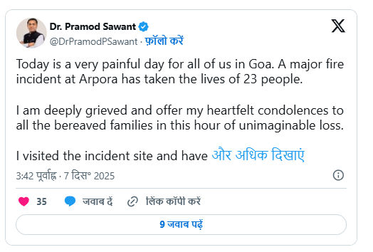 ગોવામાં નાઇટ ક્લબમાં ભીષણ આગ, 25 લોકોના દર્દનાક મોત, CMના તપાસના આદેશ 2 - image