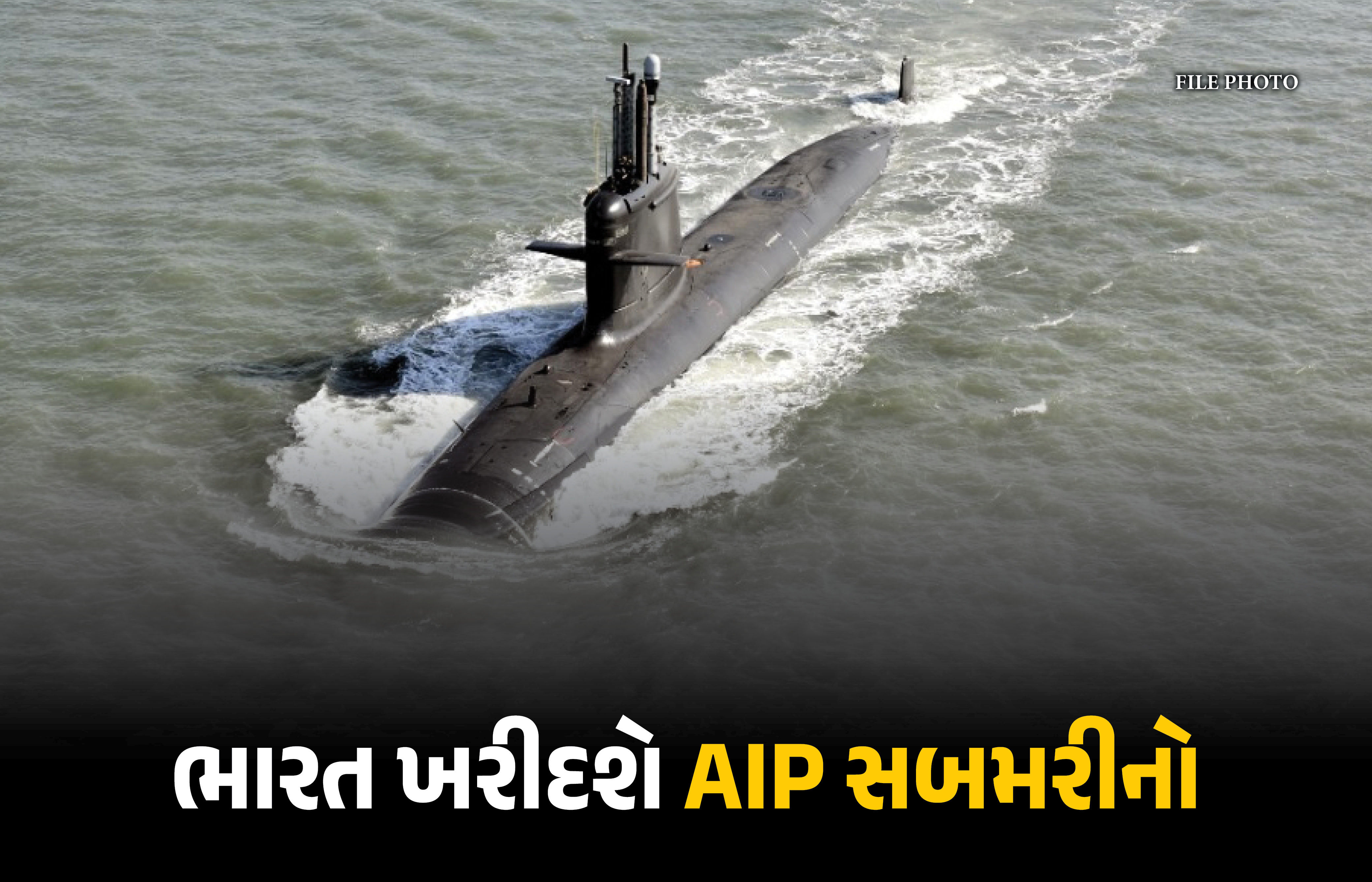 સમુદ્રમાં વધશે ભારતની તાકાત!