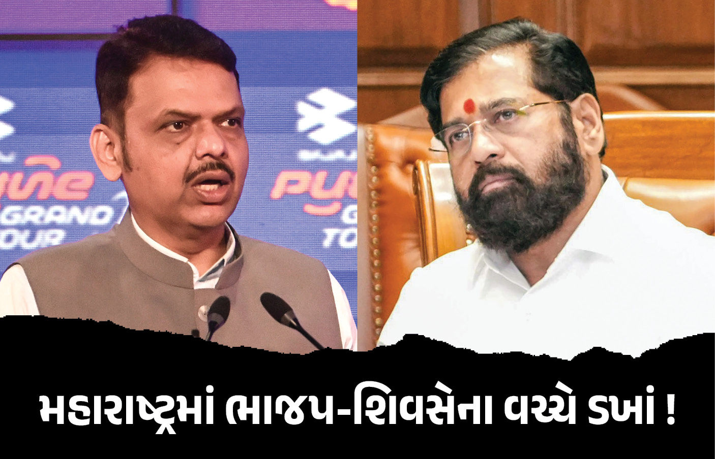 મહારાષ્ટ્રમાં ભાજપ અને શિવસેના વચ્ચે ડખાં ! કેબિનેટની બેઠકમાં ન દેખાયા શિંદેના મંત્રી 1 - image