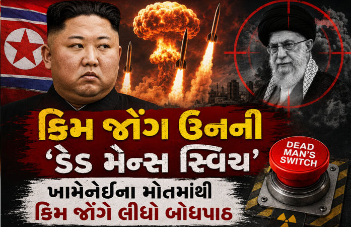 કિમ જોંગ મરશે તો દુશ્મન દેશો પર ઓટોમેટિક થશે પરમાણુ હુમલા, ઉત્તર કોરિયાના બંધારણમાં કરાઈ ‘ડેડ મેન્સ સ્વિચ’ની જોગવાઈ 1 - image