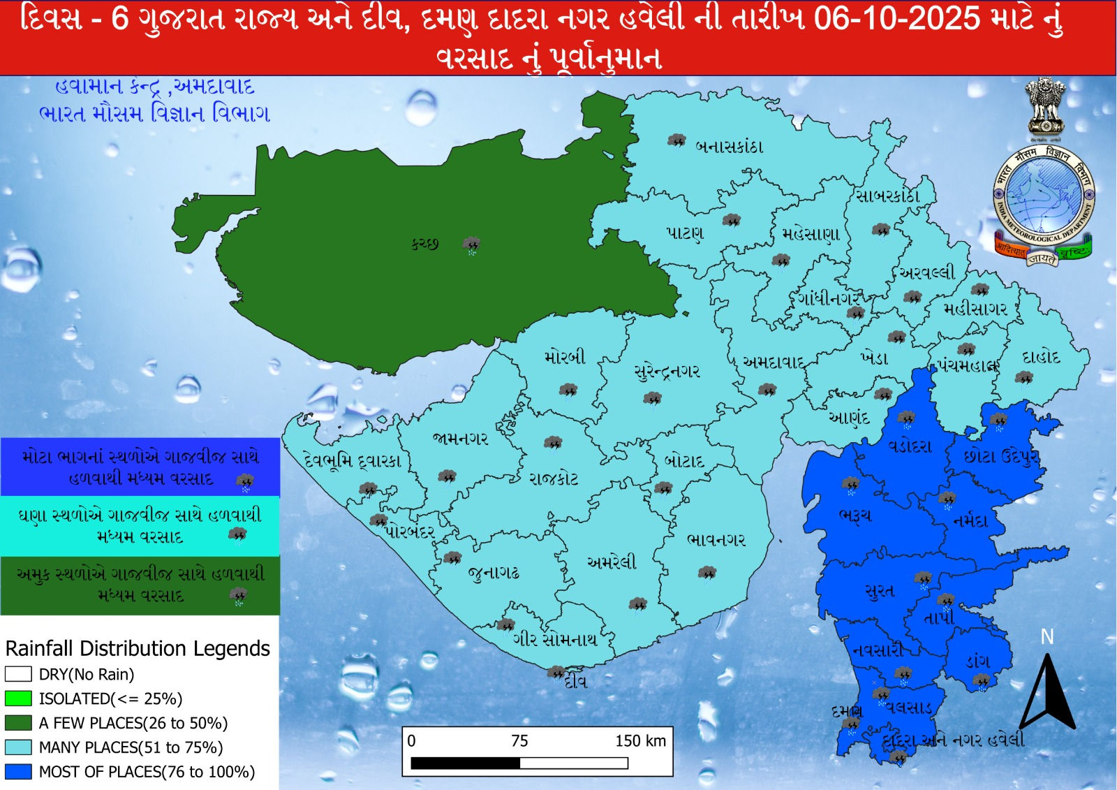 ગુજરાતમાં આગામી 6 દિવસ વરસાદની આગાહી, કાલે સૌરાષ્ટ્રના 6 જિલ્લામાં યલો ઍલર્ટ 6 - image