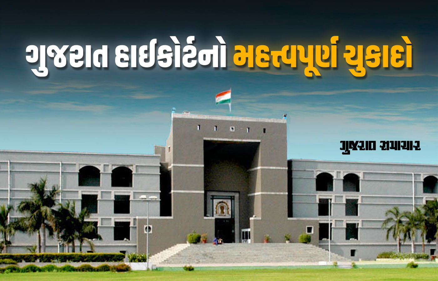 ભાડુઆત વિવાદમાં રેવન્યુ ઓથોરિટી અને મામલતદારને જ અંતિમ નિર્ણયની સત્તા: ગુજરાત હાઈકોર્ટનો મહત્ત્વપૂર્ણ ચુકાદો 1 - image