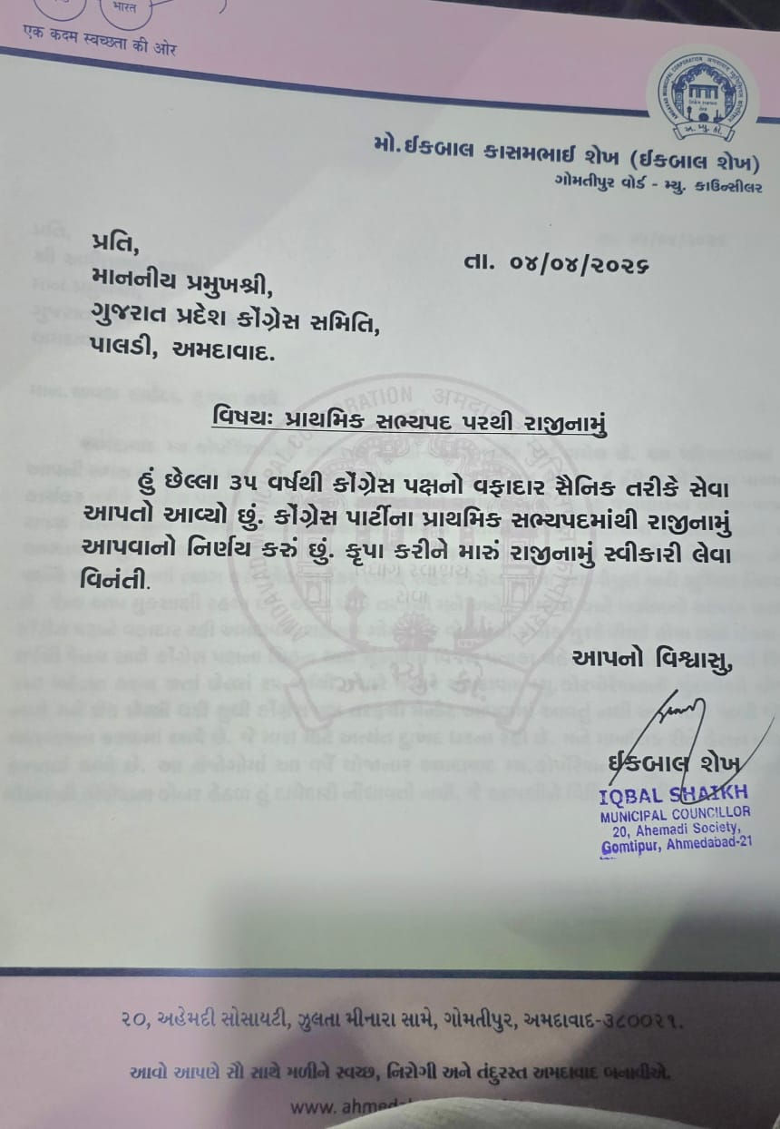 સ્થાનિક સ્વરાજ્યની ચૂંટણીની પહેલા કોંગ્રેસને ફટકો, પૂર્વ કોર્પોરેટર ઈકબાલ શેખે આપ્યું રાજીનામું 3 - image