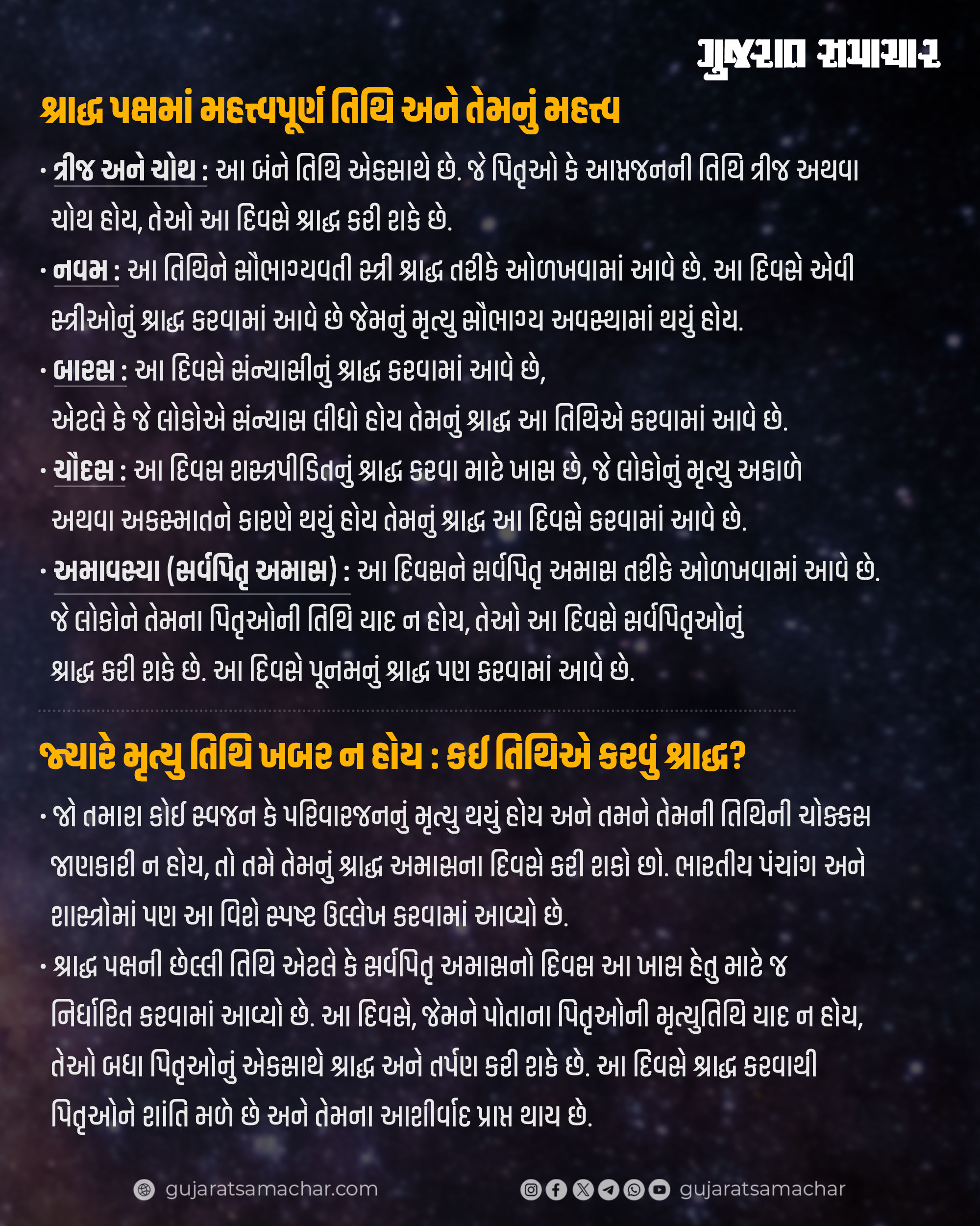 શ્રાદ્ધ પક્ષ 2025:  આજથી શરૂ થશે શ્રાદ્ધ, જાણો પિતૃપૂજનની મહત્ત્વની તિથિઓ અને તેનું મહત્ત્વ 3 - image