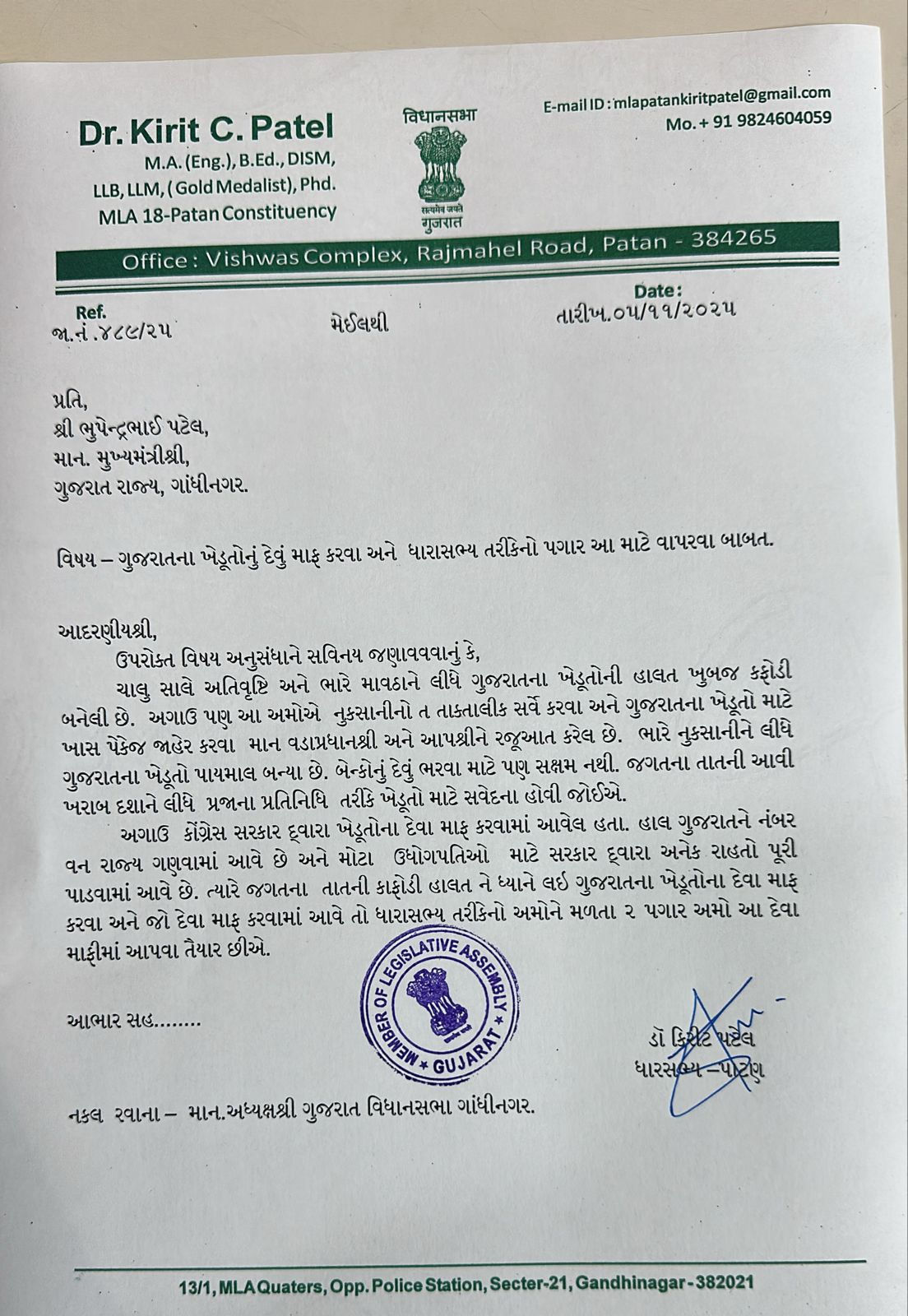 પાટણના MLA કિરીટ પટેલે મુખ્યમંત્રીને દેવા માફી માટે લખ્યો પત્ર, પગાર આપવાની પણ તૈયારી 2 - image