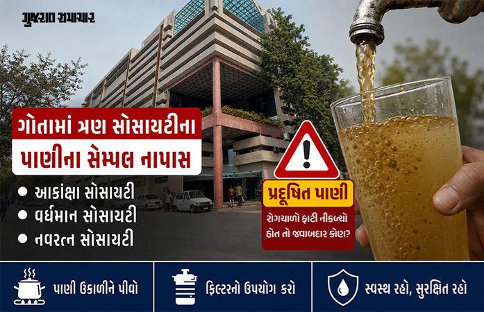 અમદાવાદમાં ત્રણ સોસાયટીના પાણીના સેમ્પલ નાપાસ, પાણી વહી ગયા પછી પાળ, નવી SOPની તૈયારી 1 - image