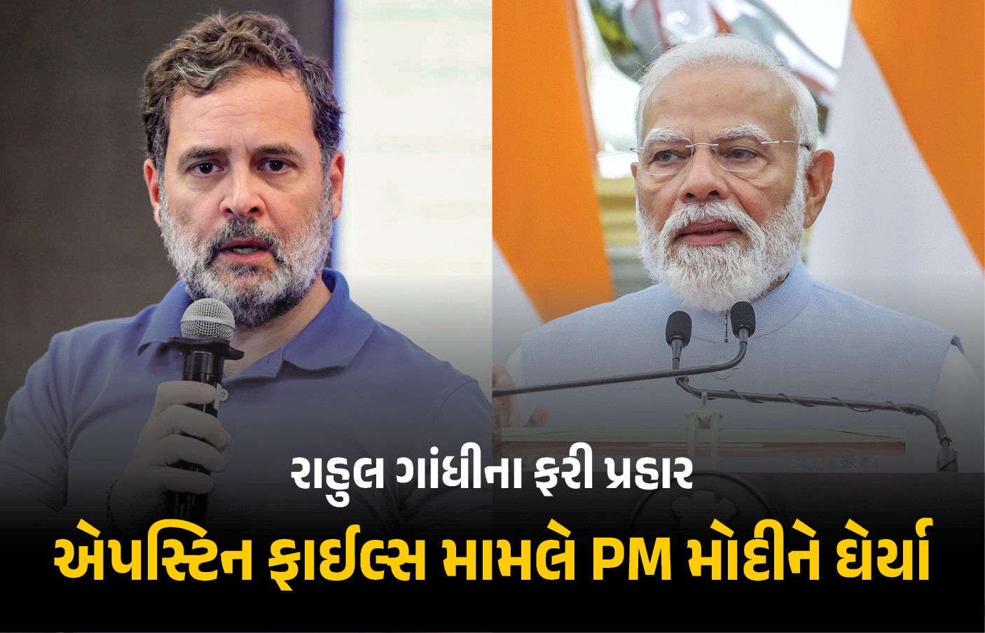 VIDEO: એપસ્ટિન ફાઇલ્સ, US સાથે ટ્રેડ ડીલ... X પર પોસ્ટ કરીને રાહુલ ગાંધીના ફરી PM મોદી પર પ્રહાર 1 - image