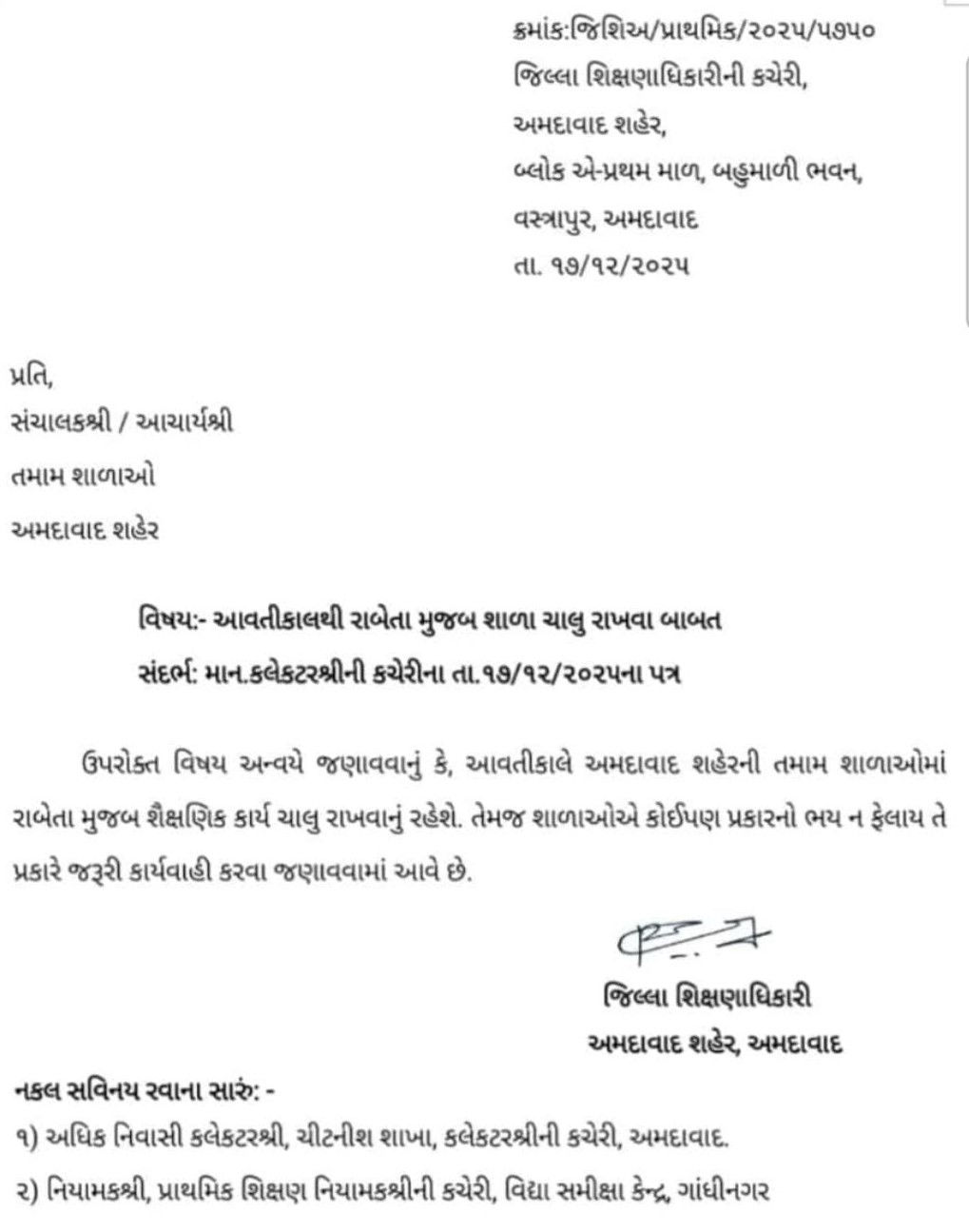 આવતીકાલે અમદાવાદ શહેરની શાળાઓમાં રાબેતા મુજબ શૈક્ષણિક કાર્ય ચાલુ રહેશે, અફવા કે ભય ના ફેલાય તેની તકેદારી રાખવા સૂચના 2 - image