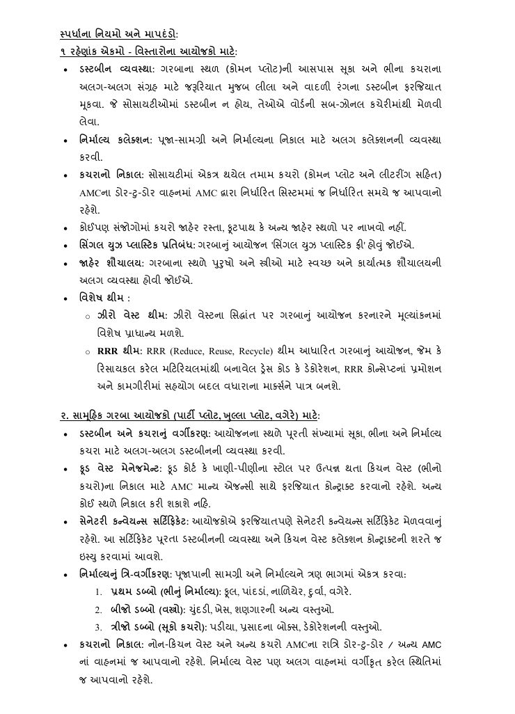 લ્યો હવે અમદાવાદમાં સ્વચ્છ નવરાત્રિ મહોત્સવ સ્પર્ધા યોજાશે, વિજેતાને 1 લાખ સુધીના ઈનામ 3 - image