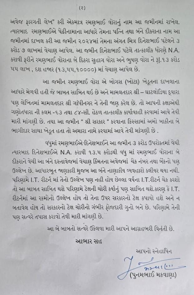 પાલજ જમીન કૌભાંડ: MLA રમણલાલ વોરા પર પૂર્વ MLA પૂનમ મકવાણાએ કર્યા ગંભીર આરોપ 3 - image