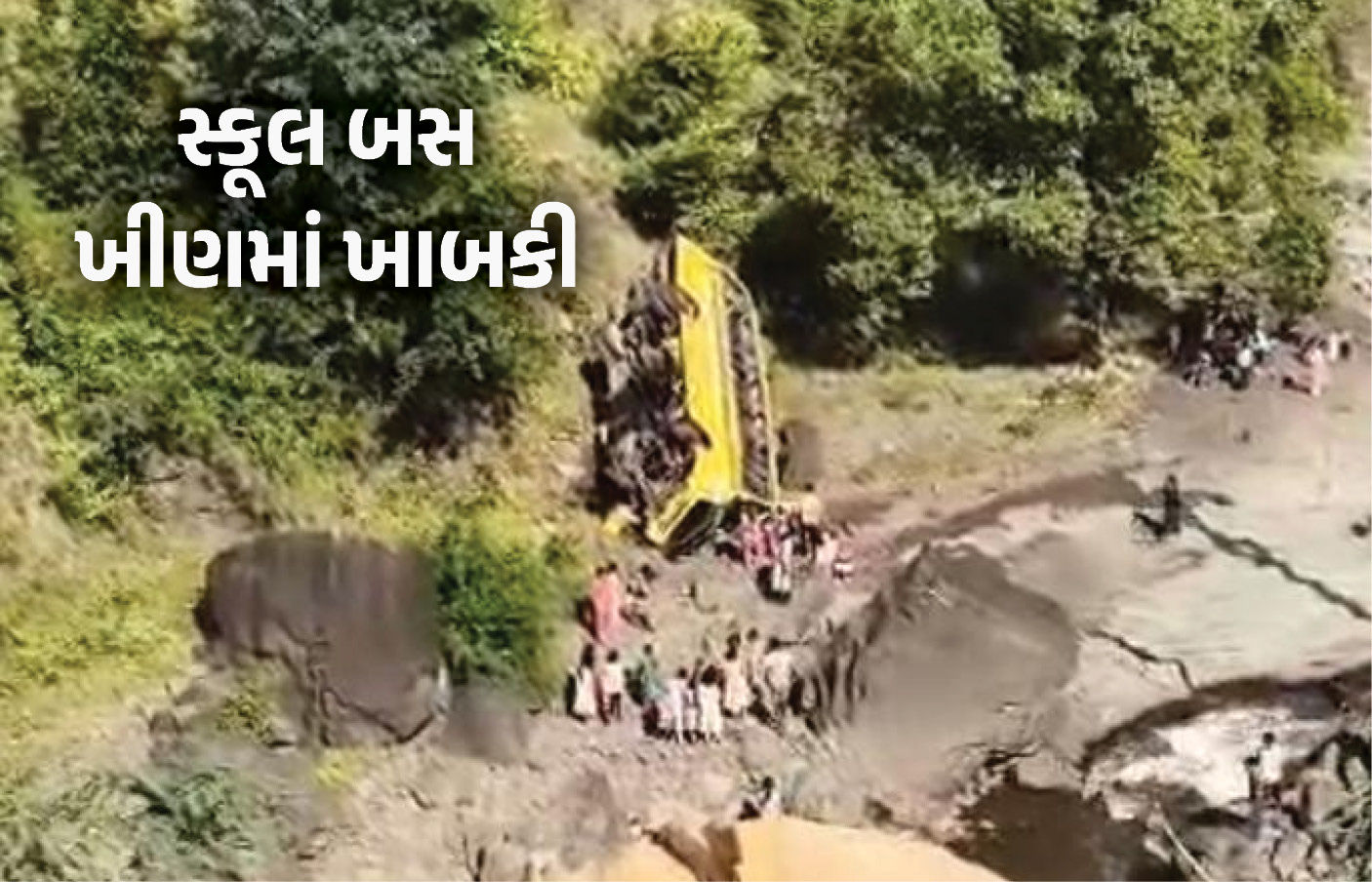 VIDEO: મહારાષ્ટ્રમાં મોટી દુર્ઘટના, 30 બાળકો સવાર સ્કૂલ બસ 150 ફૂટ ઊંડી ખીણમાં ખાબકી, એકનું મોત 1 - image