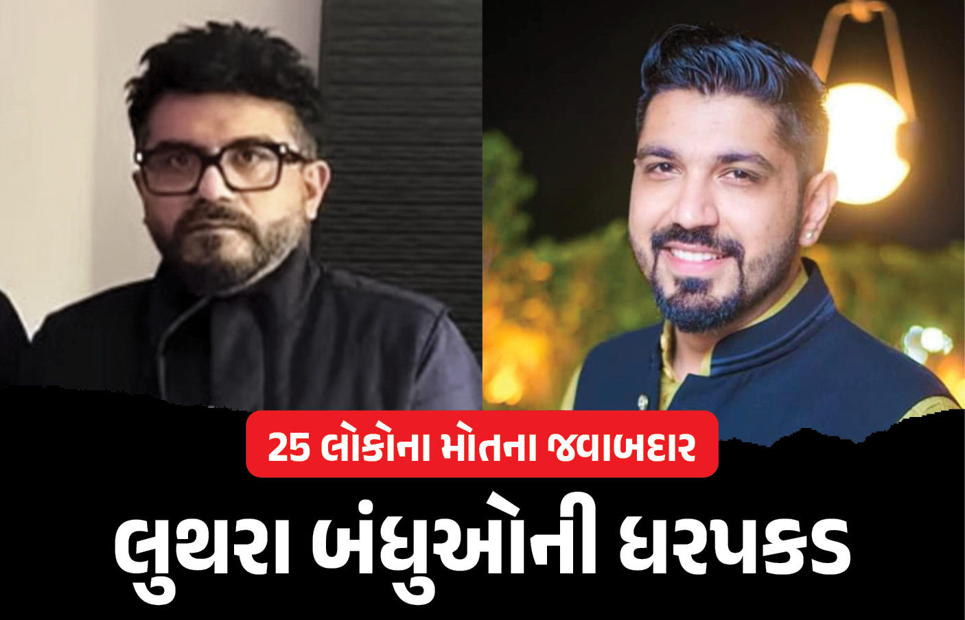 ગોવા અગ્નિકાંડ: 25ના મોત બાદ થાઇલૅન્ડ ભાગેલા લુથરા બંધુની 10 દિવસે ધરપકડ 1 - image