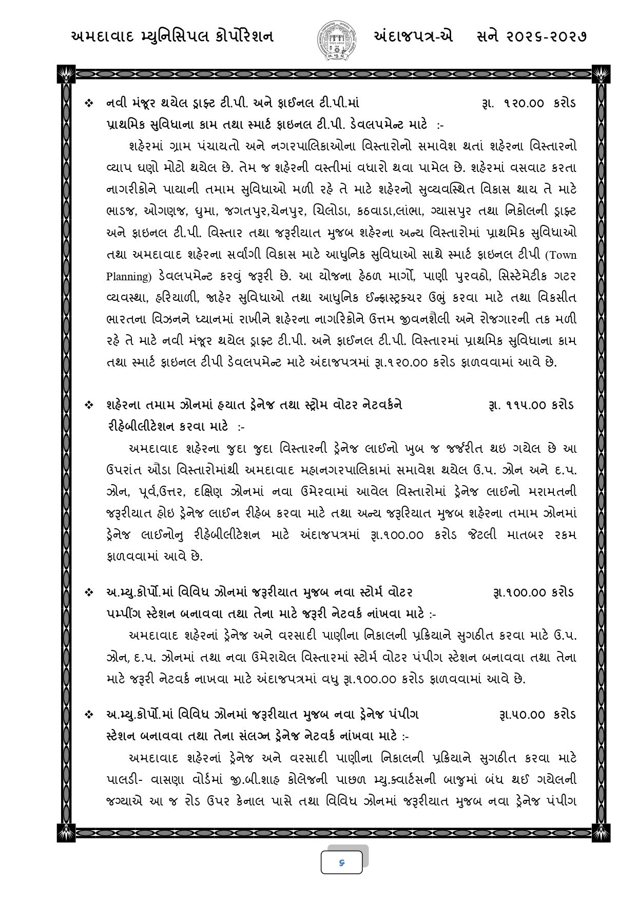 અમદાવાદ: AMCનું 18,518 કરોડ રૂપિયાનું બજેટ રજૂ, જાણો કયા વિસ્તારને શું મળ્યું? 4 - image
