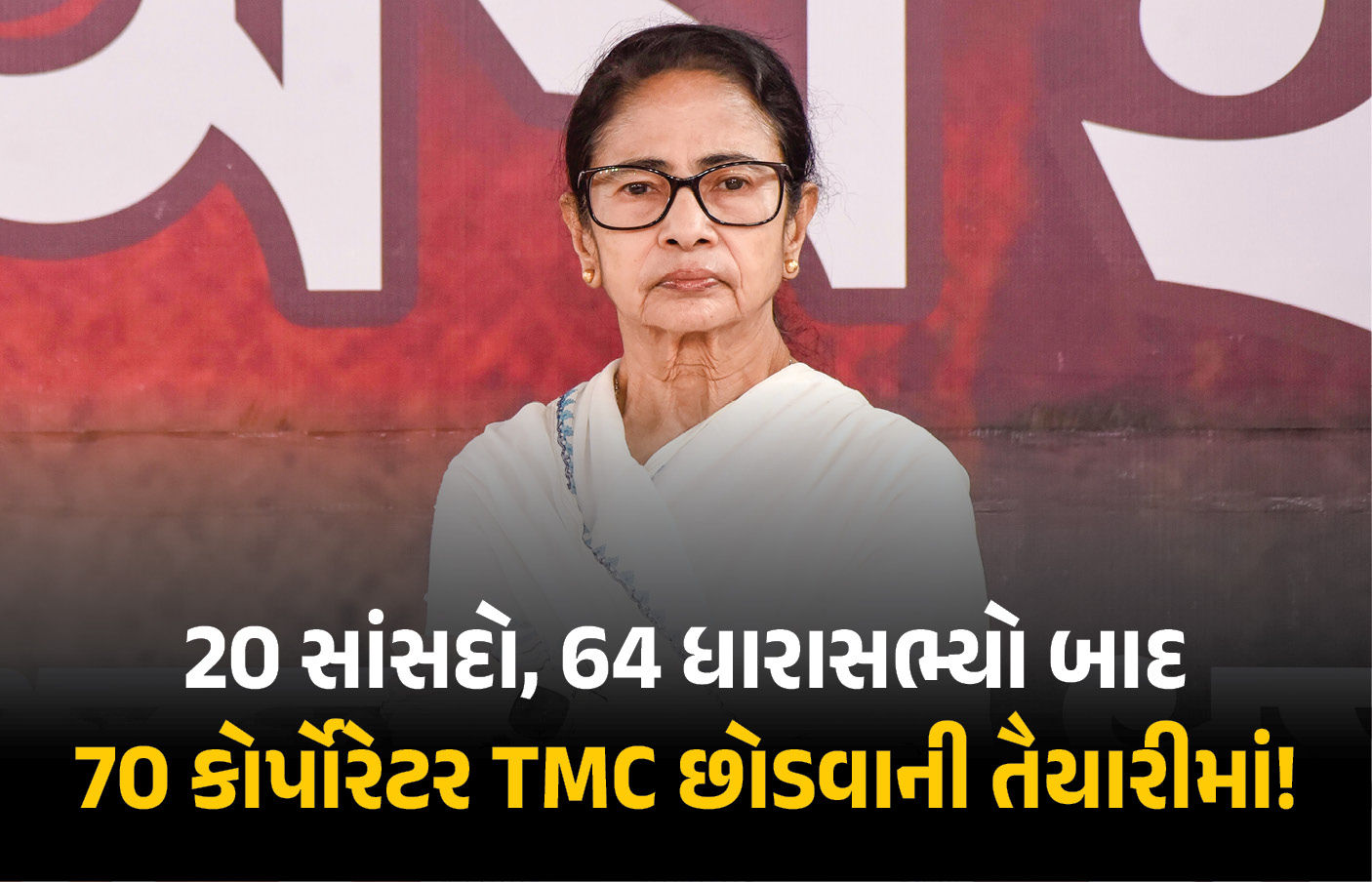 TMCમાં વધુ એક બળવાખોરી ! 70 કોર્પોરેટર ઝટકો આપવાની તૈયારીમાં, ઋતબ્રત સાથે કરી બેઠક 1 - image