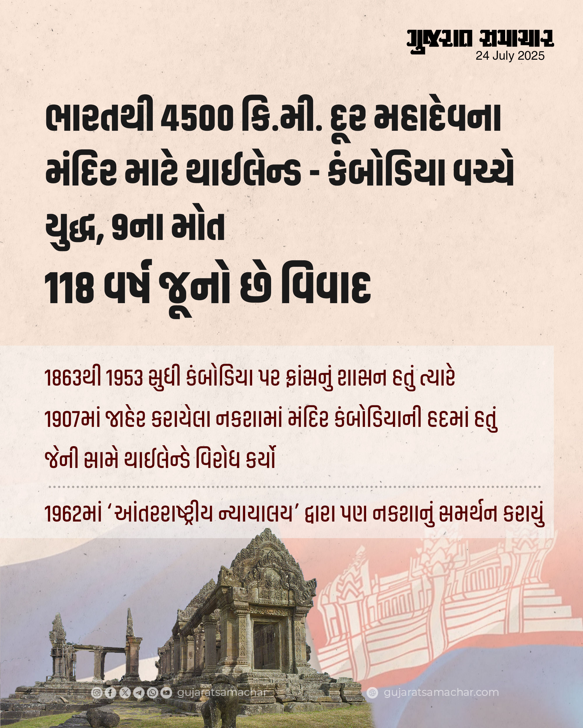 Explainer: ભારતથી 4500 કિ.મી. દૂર મહાદેવના મંદિર માટે બે દેશ વચ્ચે યુદ્ધ, 118 વર્ષ જૂનો છે વિવાદ 2 - image