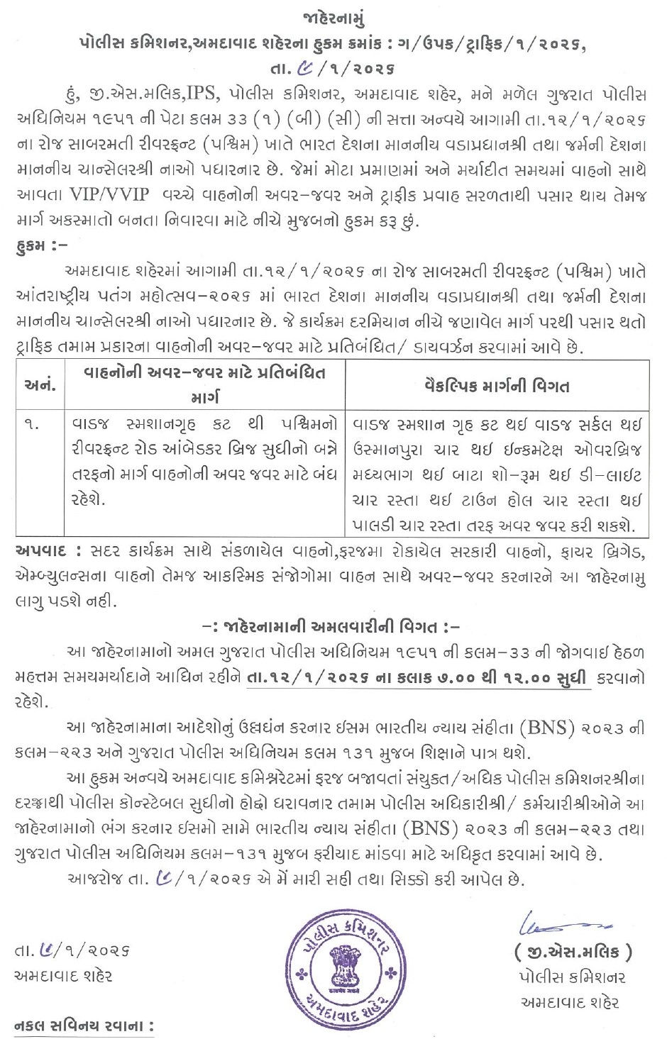 અમદાવાદમાં 12મી જાન્યુઆરીએ રિવરફ્રન્ટ રોડ રહેશે બંધ? PM મોદી અને જર્મનીના ચાન્સેલરની મુલાકાતને પગલે ટ્રાફિક ડાયવર્ઝન 2 - image