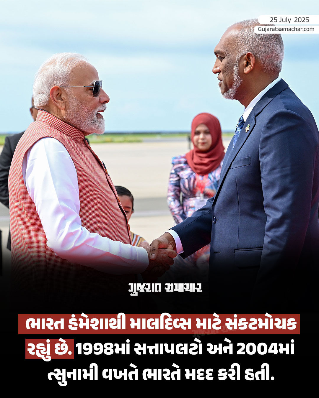 'ઇન્ડિયા આઉટ'નો નારો લગાવનારા માલદિવ્સમાં PM મોદીનું ભવ્ય સ્વાગત, 20 જ મહિનામાં કેવી રીતે બદલાયા પાસા 6 - image