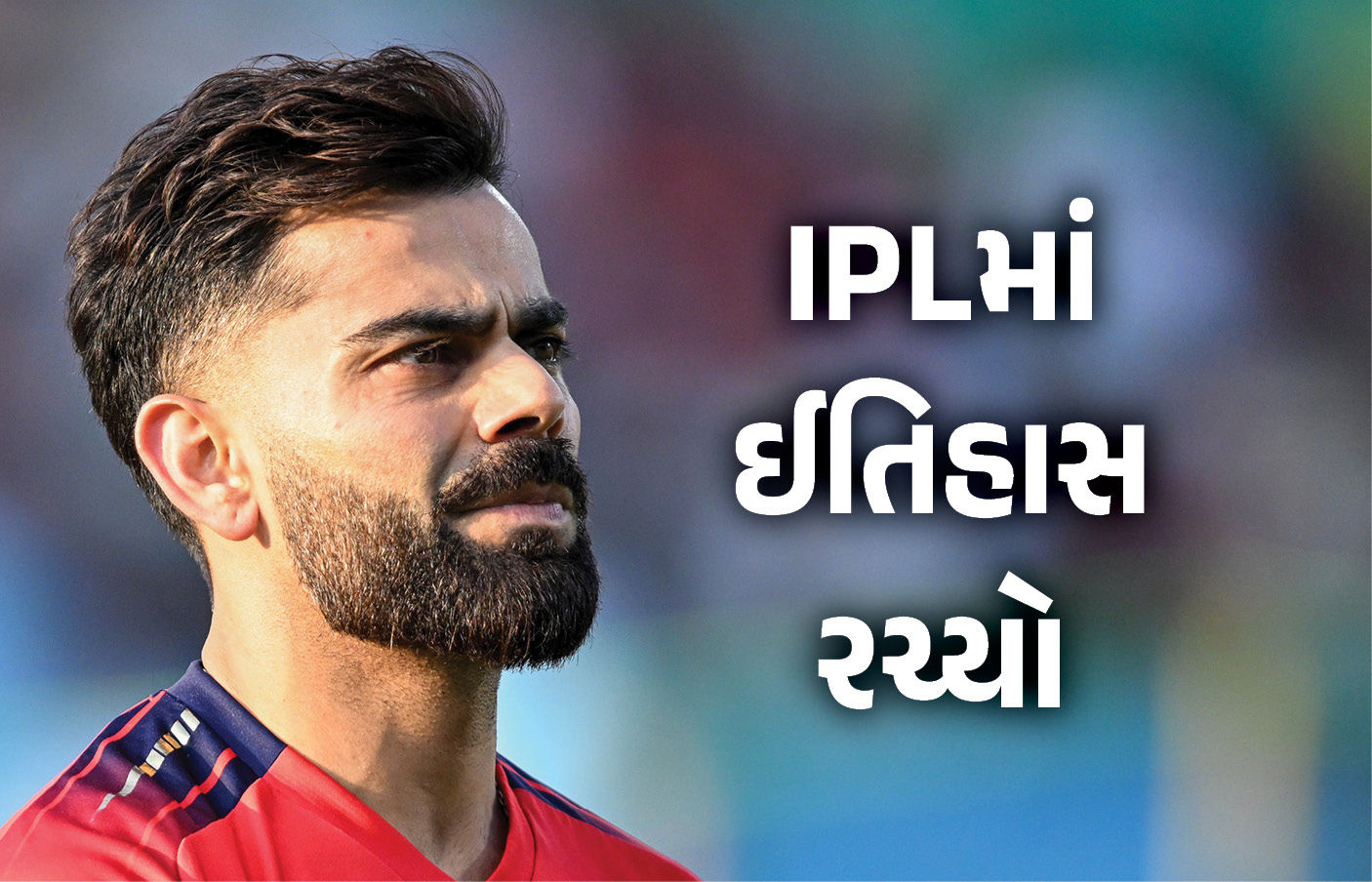 કોહલીએ IPLમાં રચ્યો નવો ઈતિહાસ, ધોની બાદ રોહિત શર્માનો તોડ્યો રેકોર્ડ 1 - image