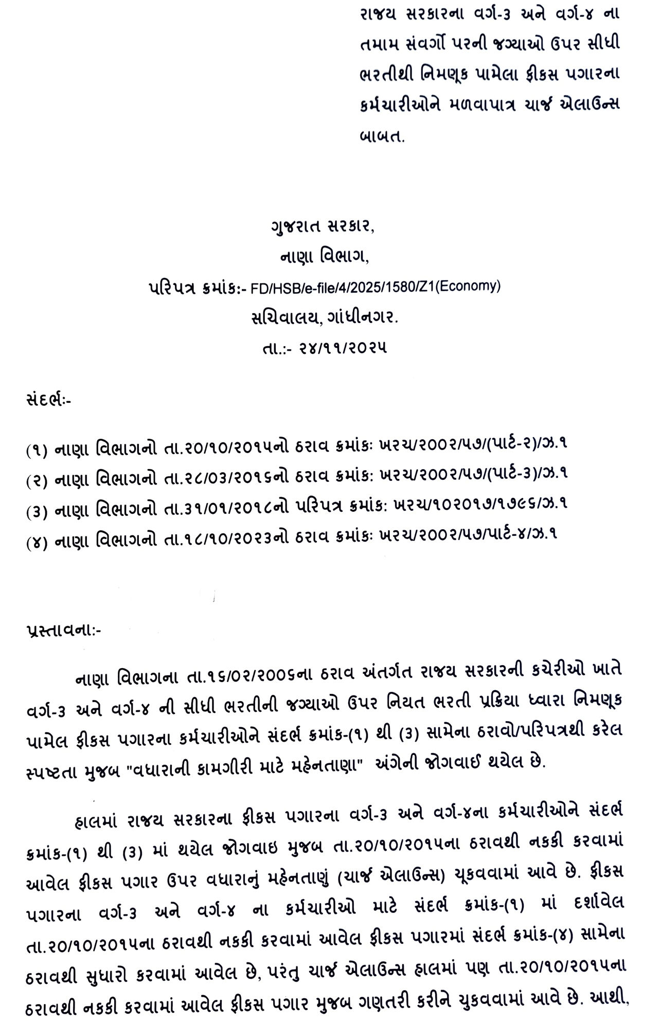 ગુજરાતના ક્લાસ 3-4ના ફિક્સ પગારદારો માટે ખુશખબર, વધારાના ચાર્જ સામે કેડર મુજબ 5-10% મળશે એલાઉન્સ 2 - image