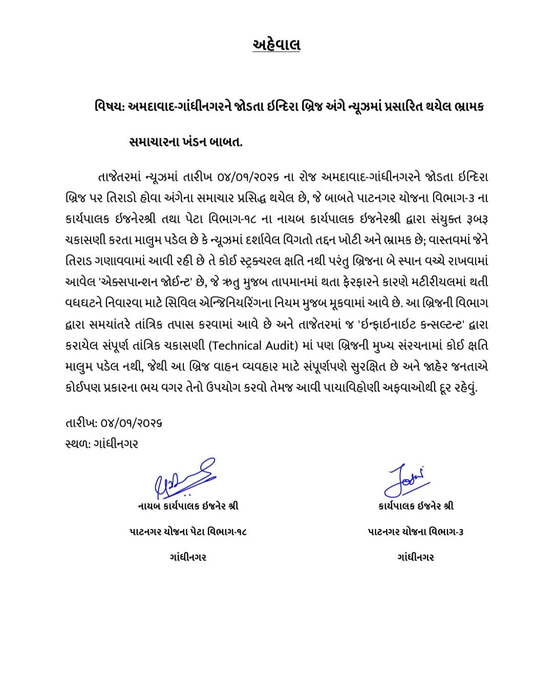 અમદાવાદ: ઈન્દિરા બ્રિજની તિરાડો 'ભ્રામક' કે તંત્રનું 'પાપ' છુપાવવાનો પ્રયાસ? જનતાએ માંગ્યો ટેકનિકલ રિપોર્ટ 3 - image