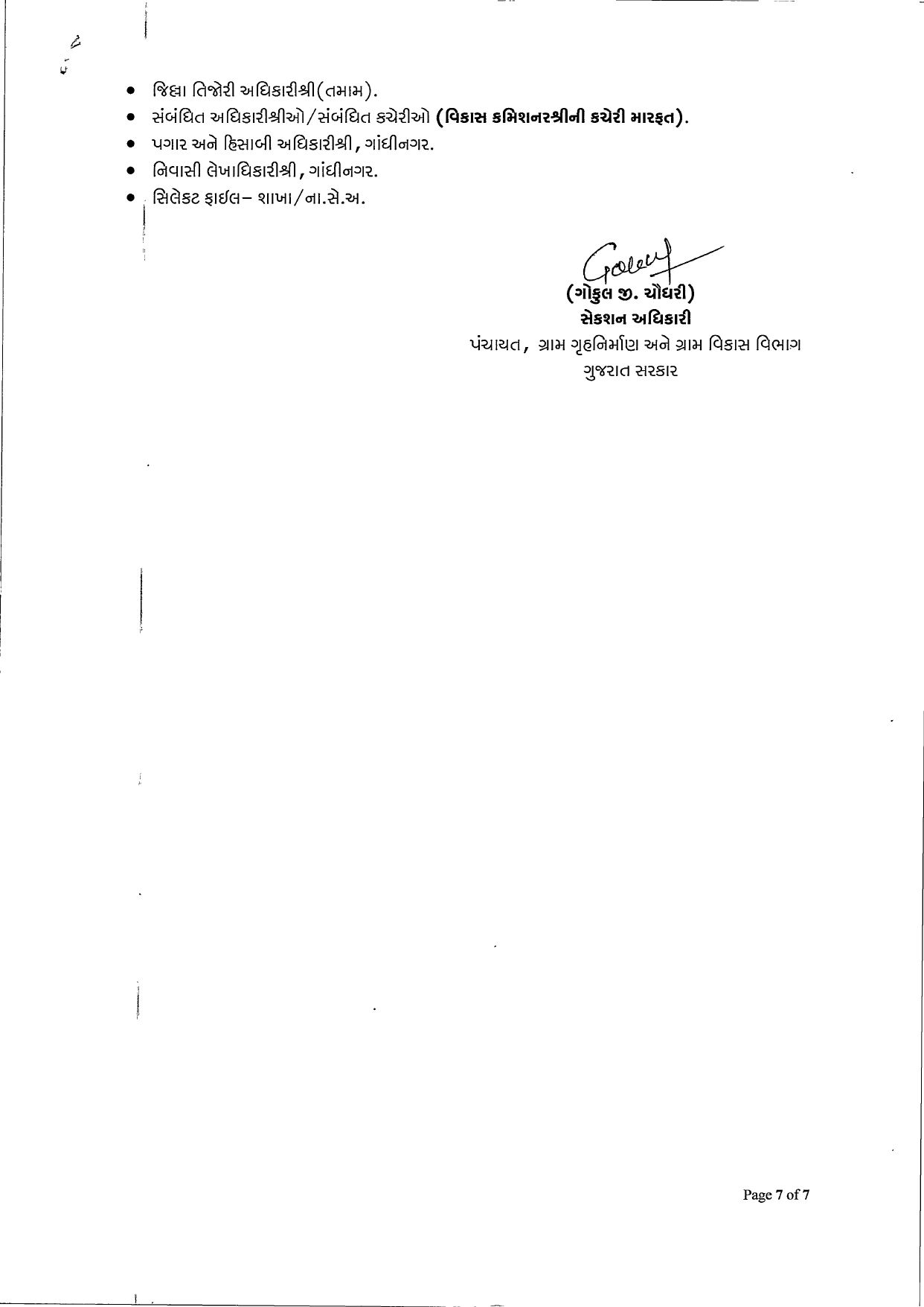પંચાયત વિભાગનો 59 TDOની બદલીનો આદેશ, સ્વવિનંતી અને જાહેરહિતને ધ્યાને લેવાયા, જુઓ યાદી 8 - image