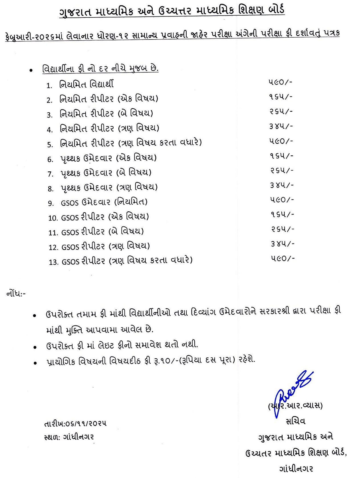 ધોરણ 10-12ની બોર્ડની પરીક્ષા માટે ફોર્મ ભરવાની તારીખ જાહેર, જાણો કેટલી ફી ભરવી પડશે 3 - તસવીર