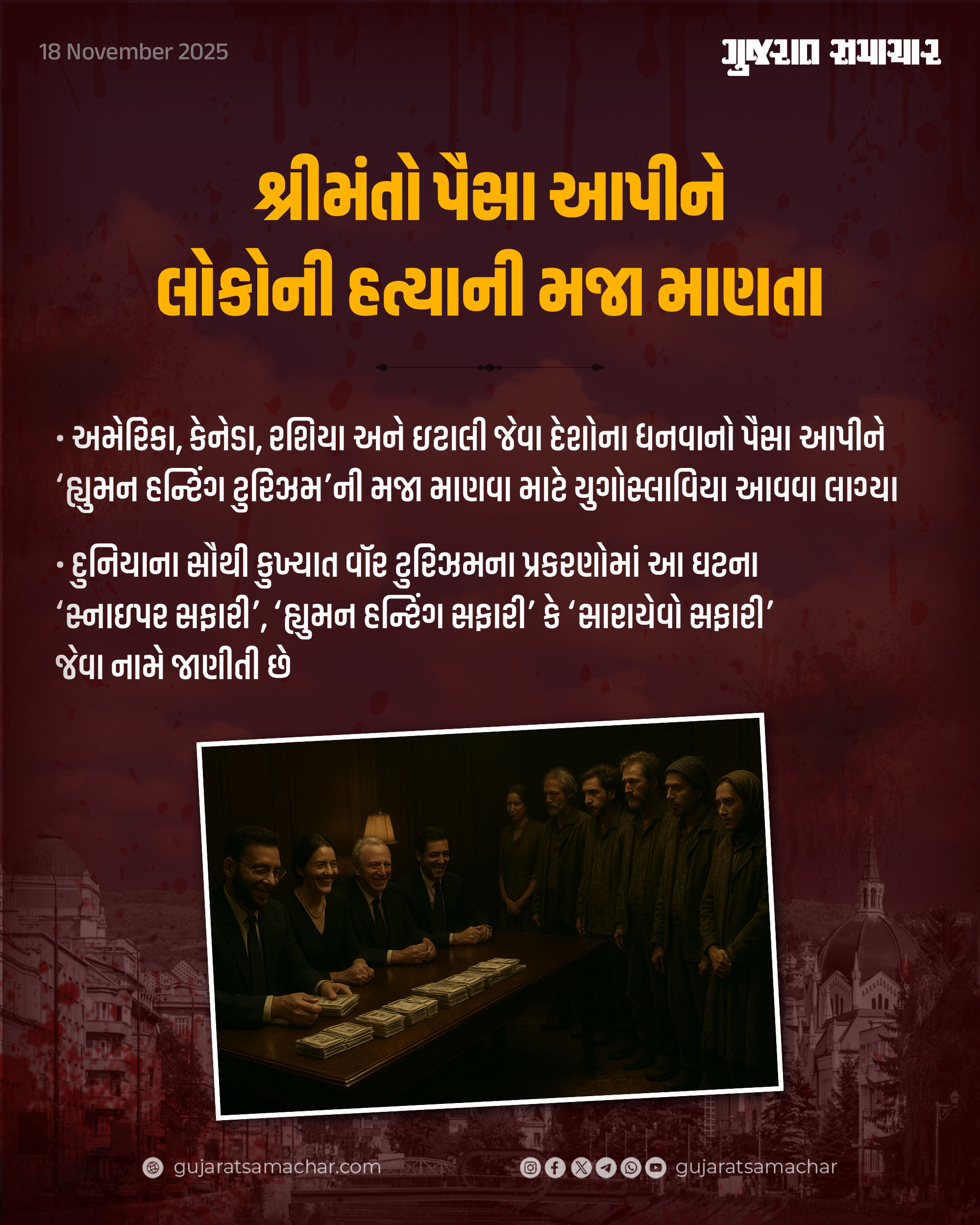 Explainer: માનવતા પર કલંક ‘સારાયેવો સફારી’, મનોરંજન માટે સામાન્ય માણસોને ગોળીએ વીંધવાનું ટુરિઝમ 4 - image